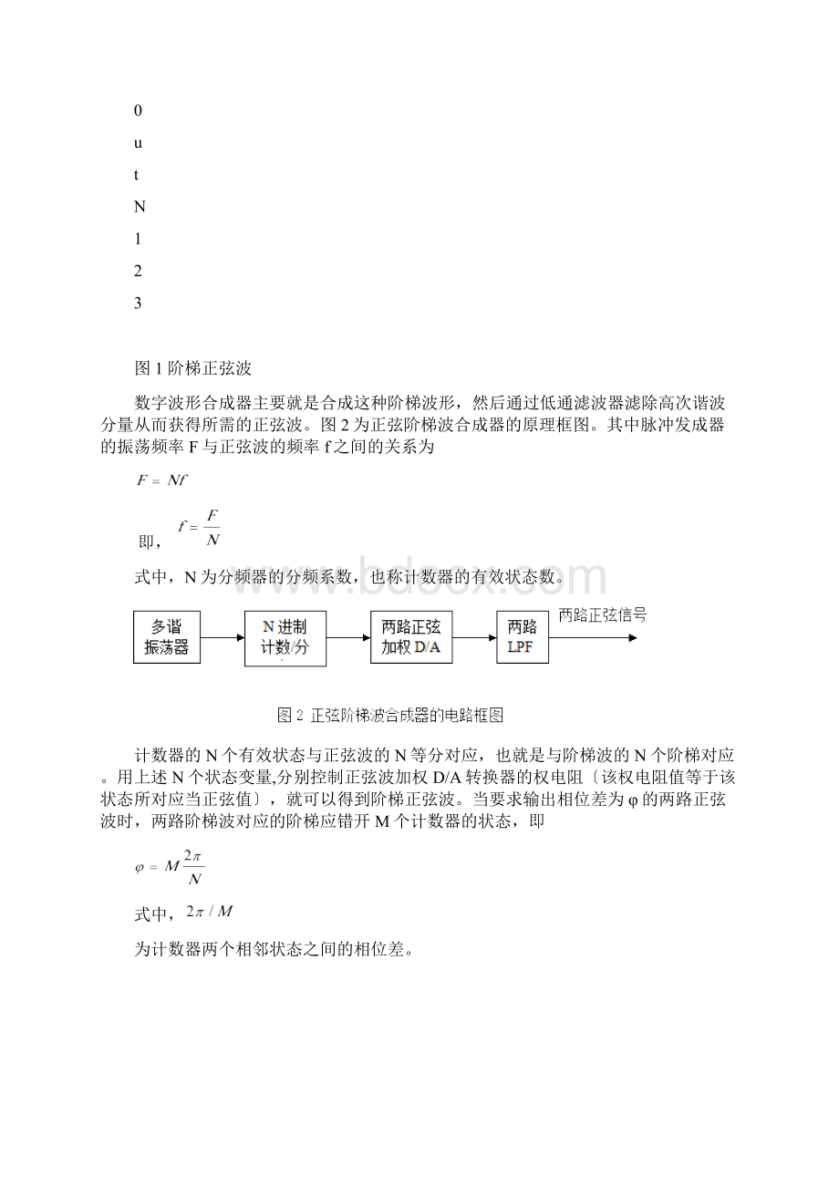 数字波形合成器Word格式文档下载.docx_第2页