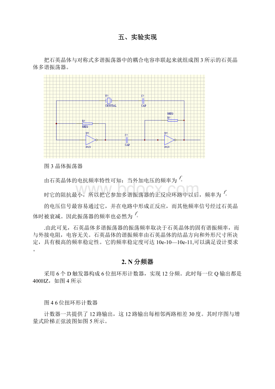 数字波形合成器Word格式文档下载.docx_第3页