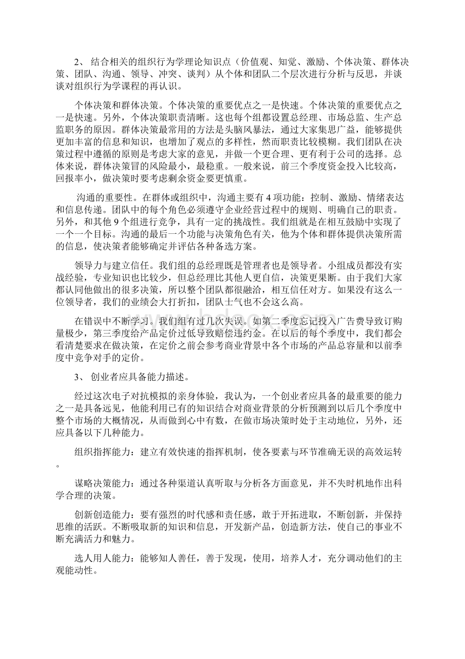 组织行为学实验报告 电子对抗实验.docx_第3页