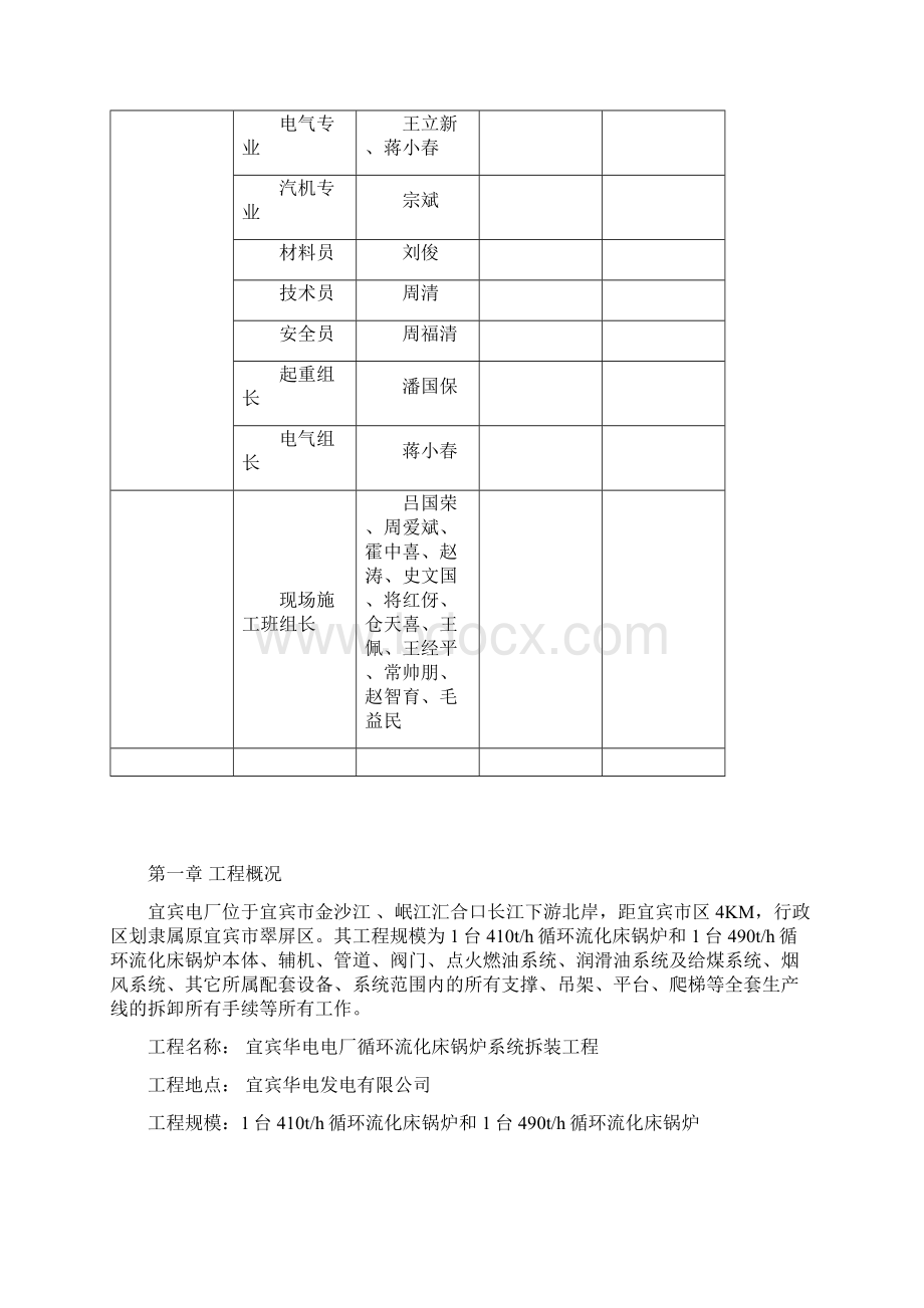 宜宾电厂拆除规划方案样本.docx_第2页