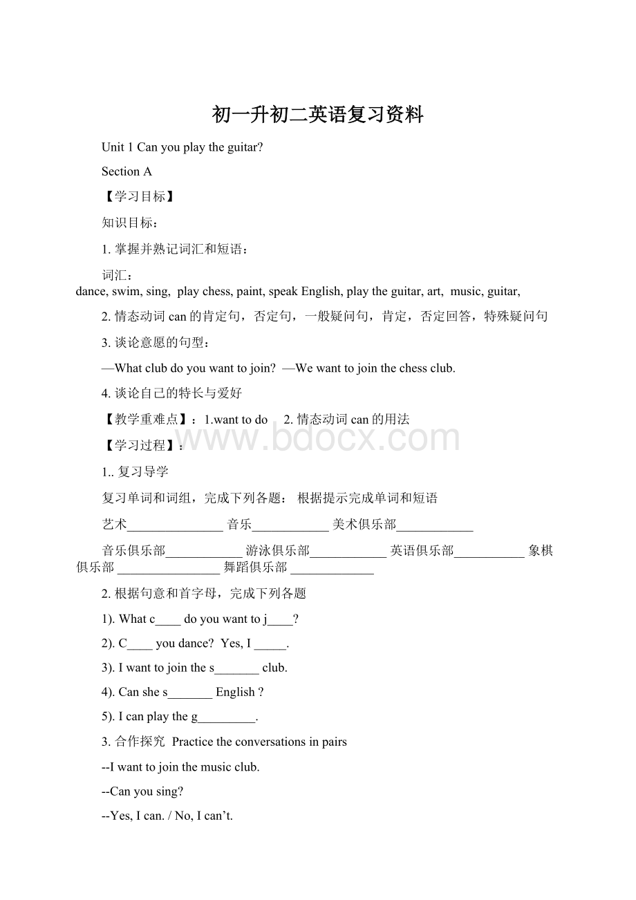 初一升初二英语复习资料Word格式.docx