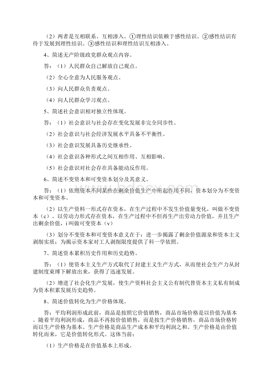 自考马克思主义基本原理概论简答论述含历年考题Word文件下载.docx_第2页