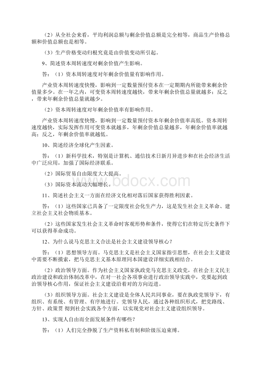 自考马克思主义基本原理概论简答论述含历年考题Word文件下载.docx_第3页