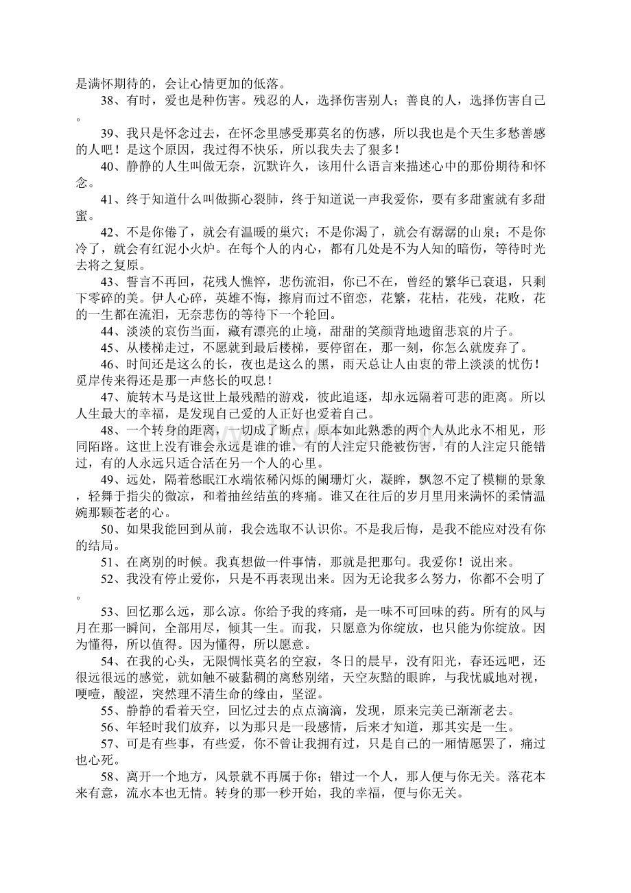 很伤感的一段话文档格式.docx_第3页