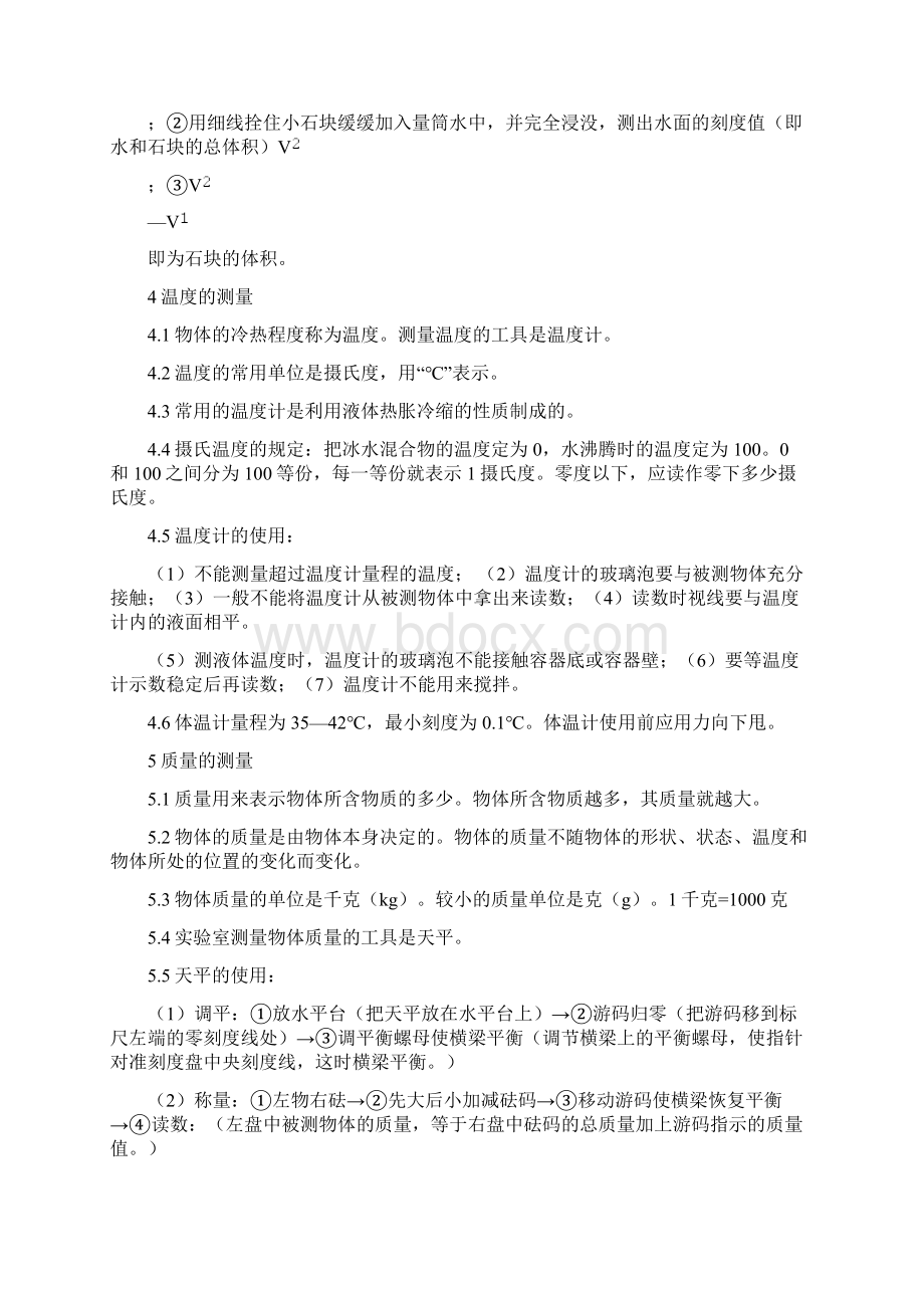 七年级科学上册复习资料Word文档格式.docx_第2页