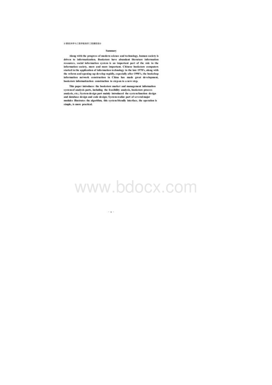 书店销售管理系统.docx_第2页