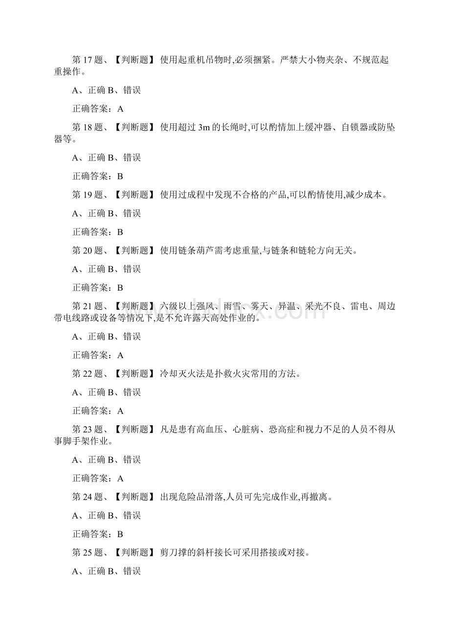 登高架设作业安全生产模拟考试题库及答案.docx_第3页