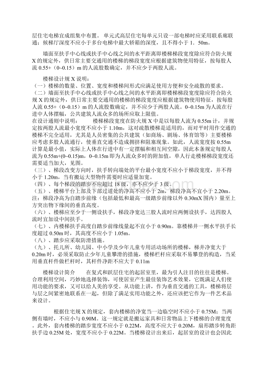 建筑楼梯规范Word文件下载.docx_第2页