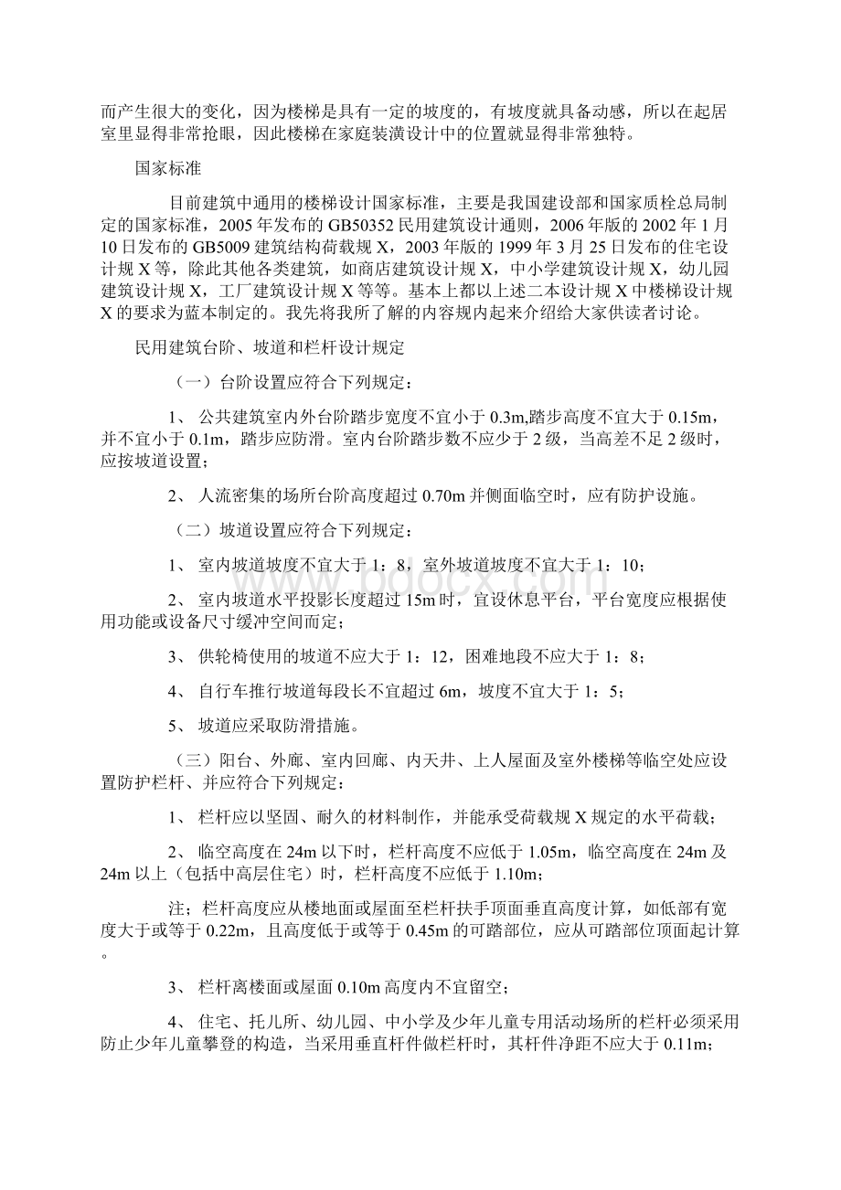 建筑楼梯规范Word文件下载.docx_第3页