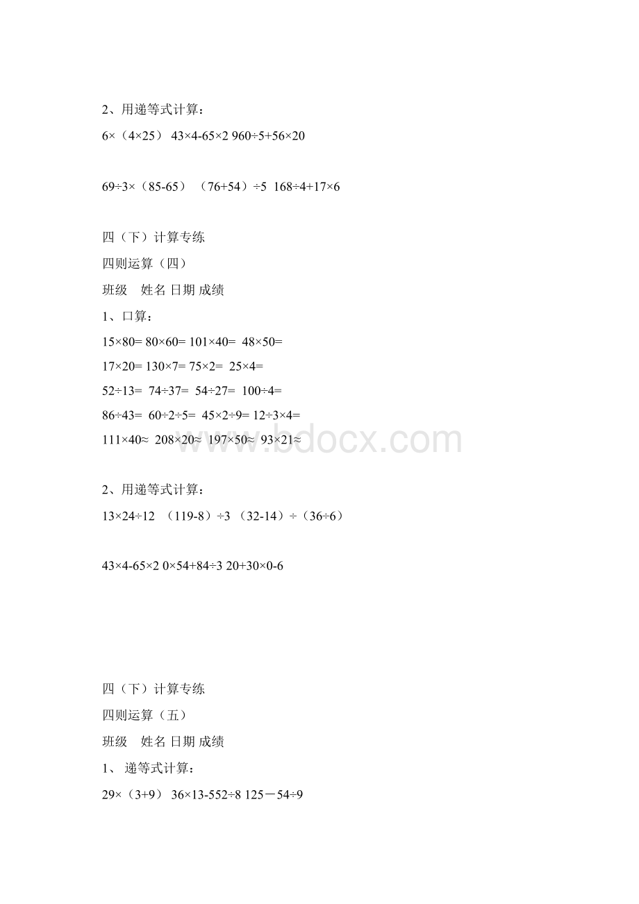 四年级下册数学基础知识计算题Word格式文档下载.docx_第3页