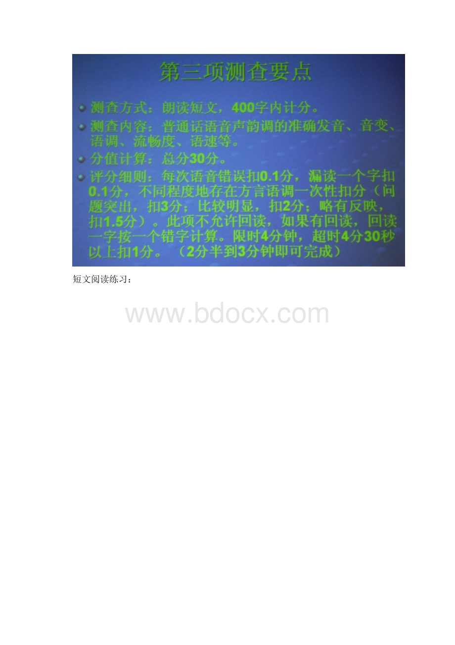 上海普通话水平测试注意事项考试流程与复习资料.docx_第3页