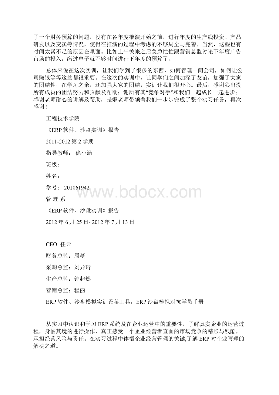 erp实训ceo总结精选Word格式.docx_第2页