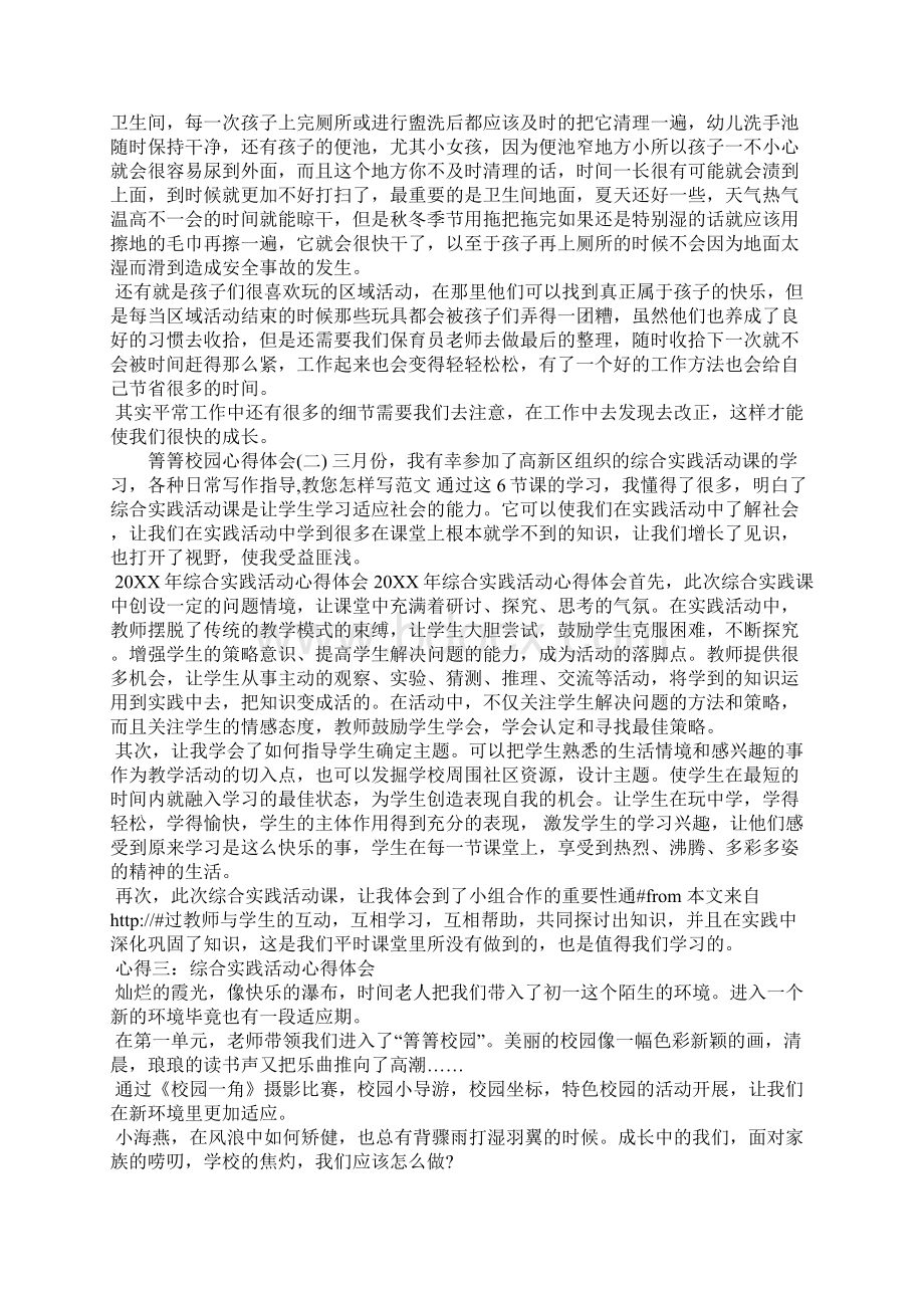 箐箐校园心得体会Word文档下载推荐.docx_第2页