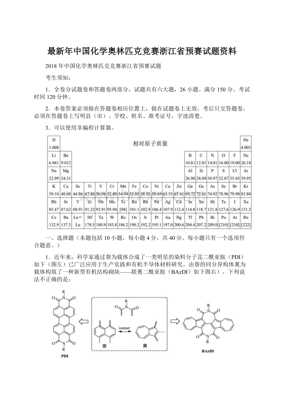 最新年中国化学奥林匹克竞赛浙江省预赛试题资料Word文档格式.docx_第1页