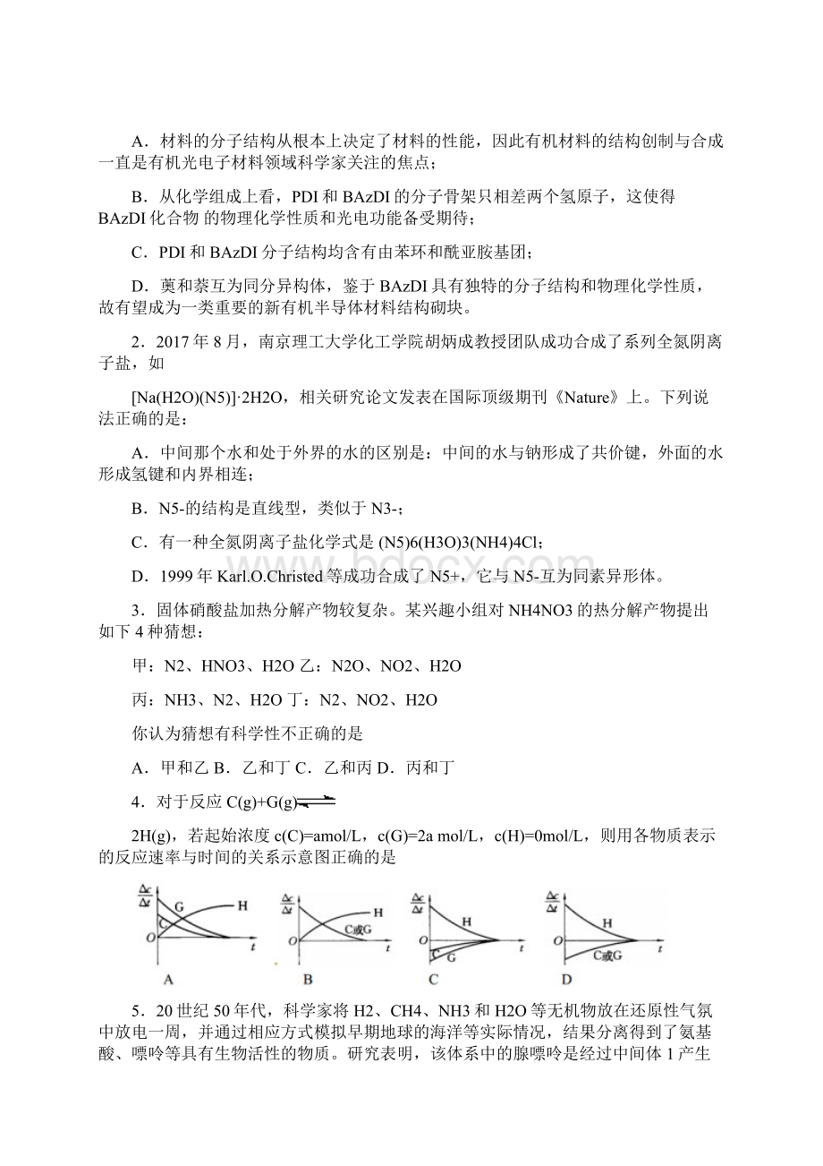 最新年中国化学奥林匹克竞赛浙江省预赛试题资料Word文档格式.docx_第2页