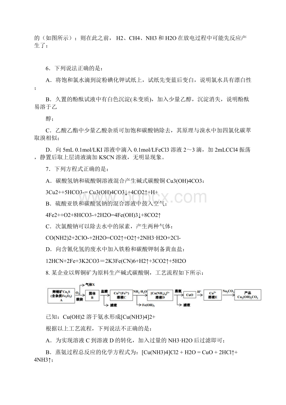 最新年中国化学奥林匹克竞赛浙江省预赛试题资料.docx_第3页