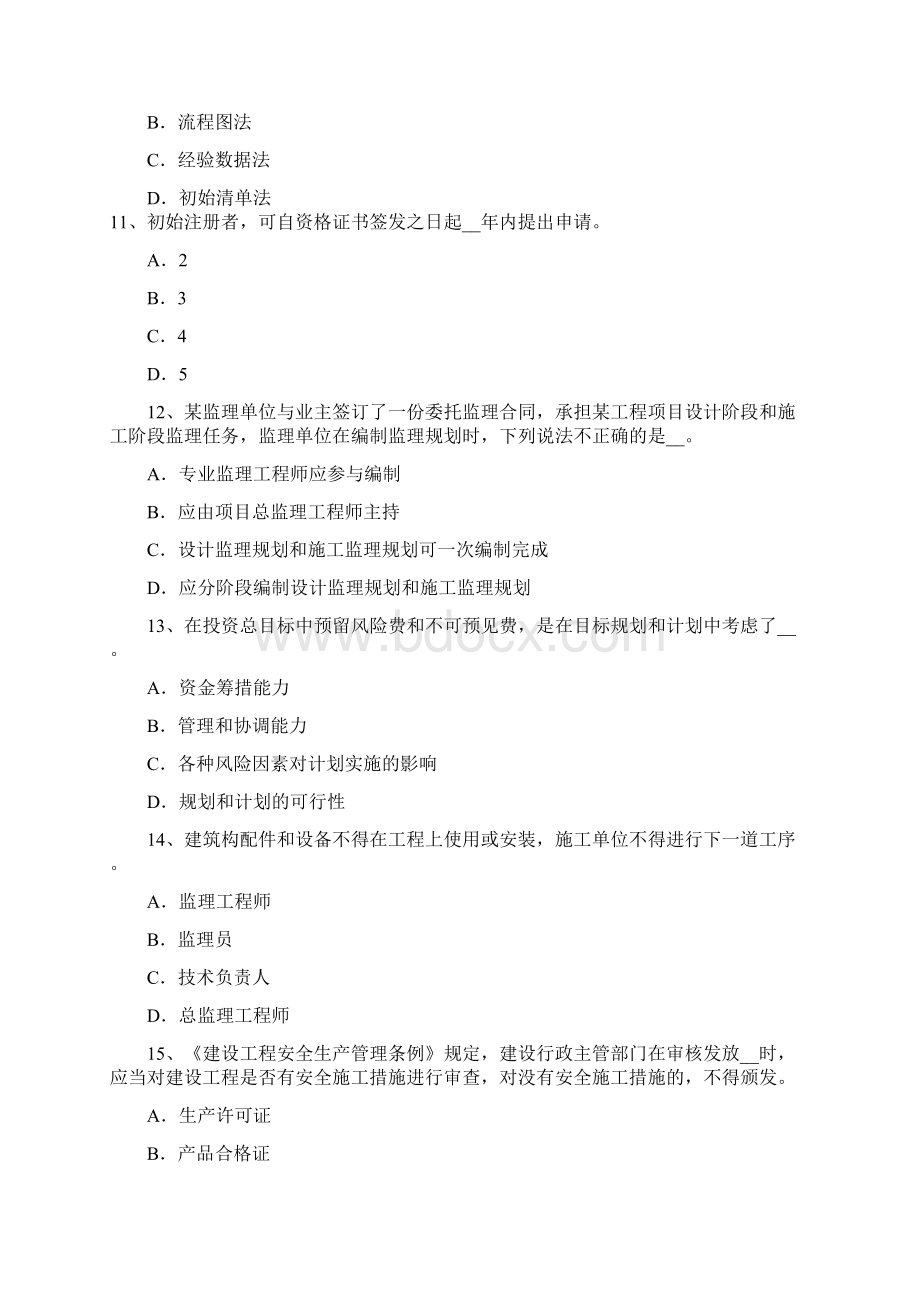 上海上半年监理工程师合同管理竣工清场试题.docx_第3页