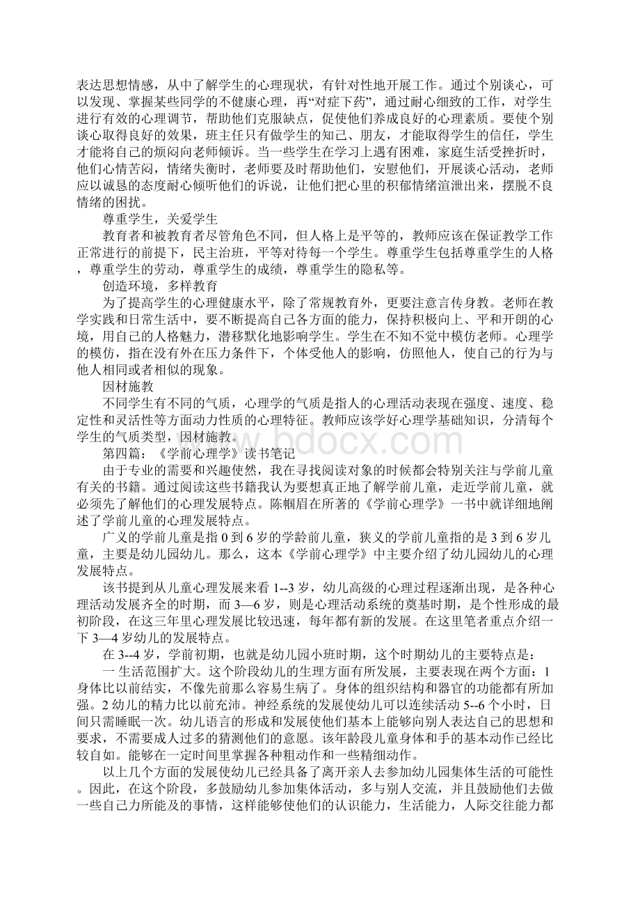 《美育心理学》读书笔记.docx_第3页