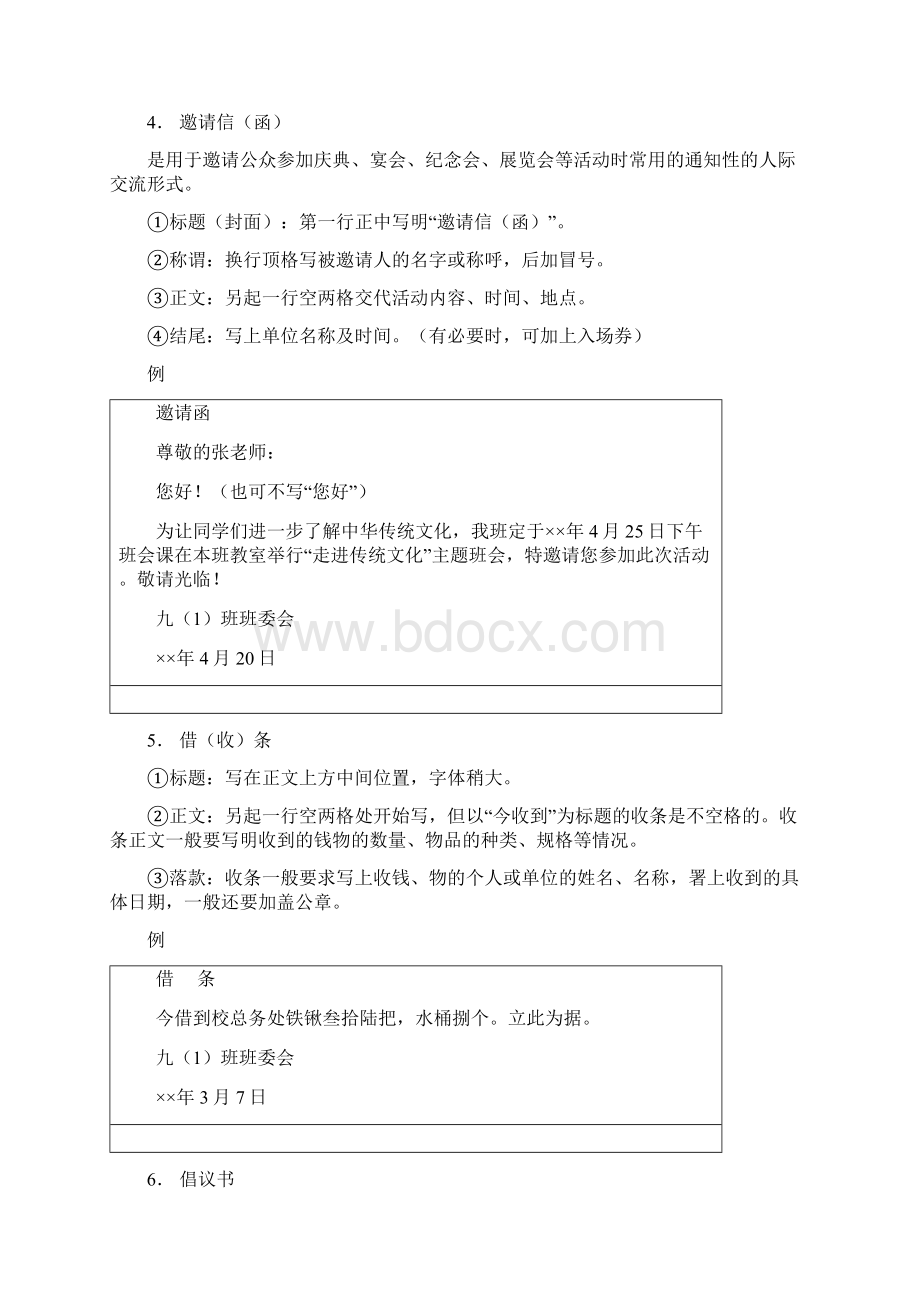 浙江省中考语文复习讲解篇第四篇语言运用第一部分任务型写.docx_第3页