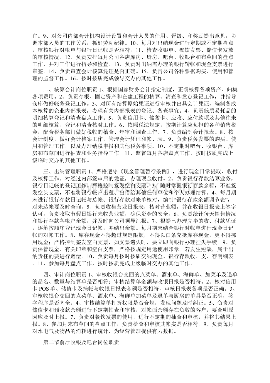 财务部规章制度试行.docx_第2页