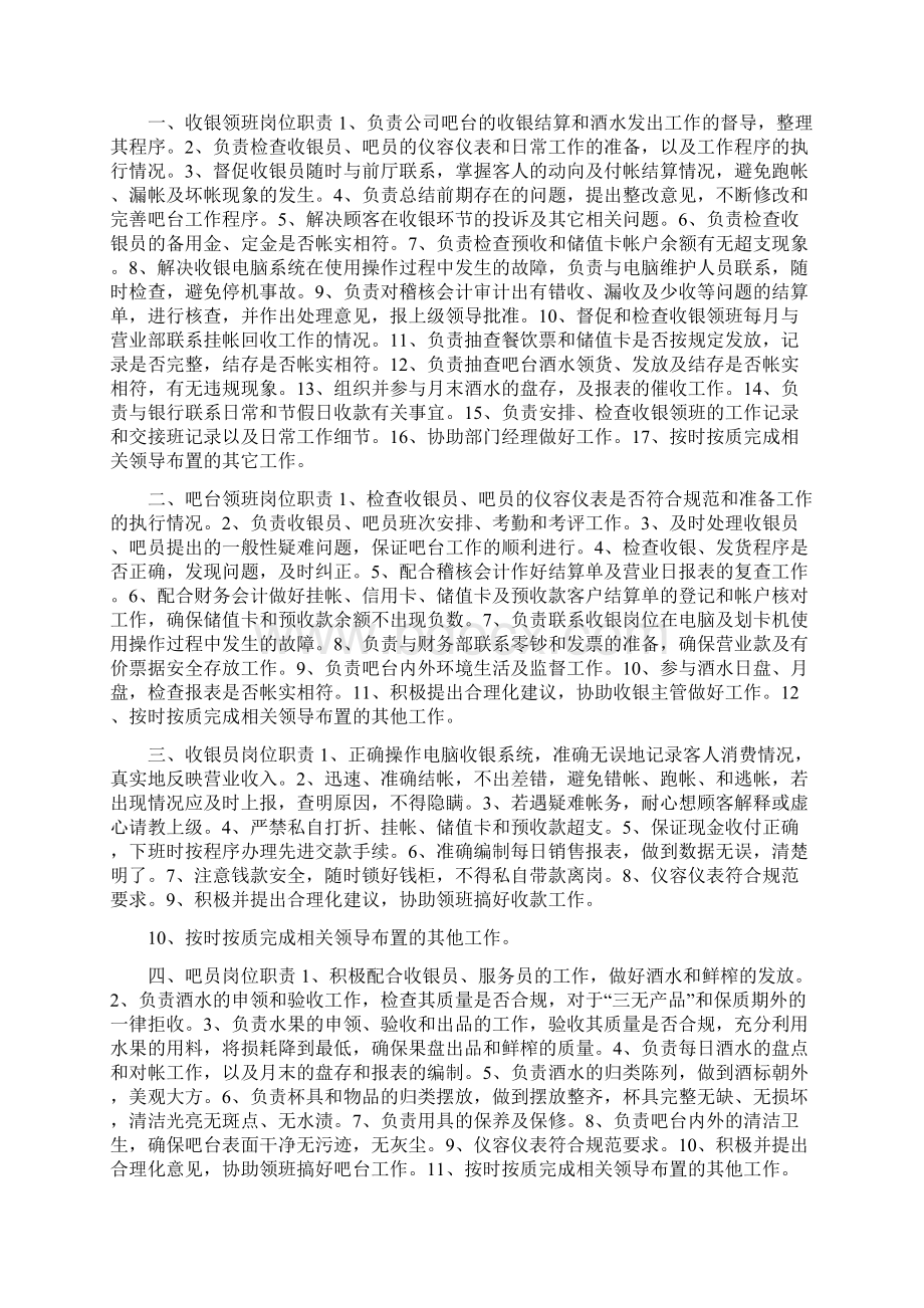 财务部规章制度试行.docx_第3页