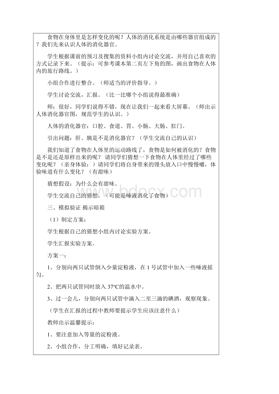 五年级科学教案.docx_第2页