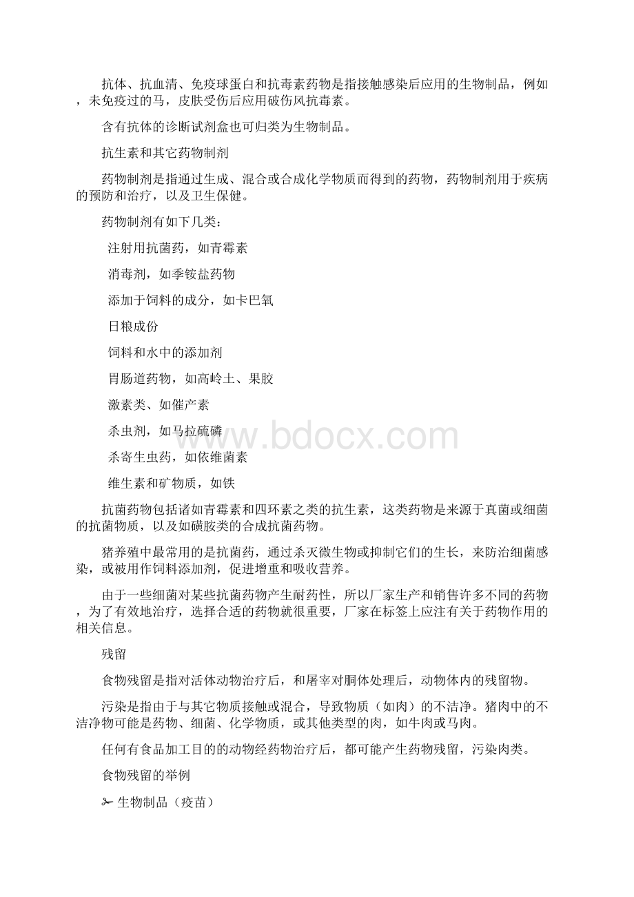 养猪药物手册docWord格式.docx_第2页