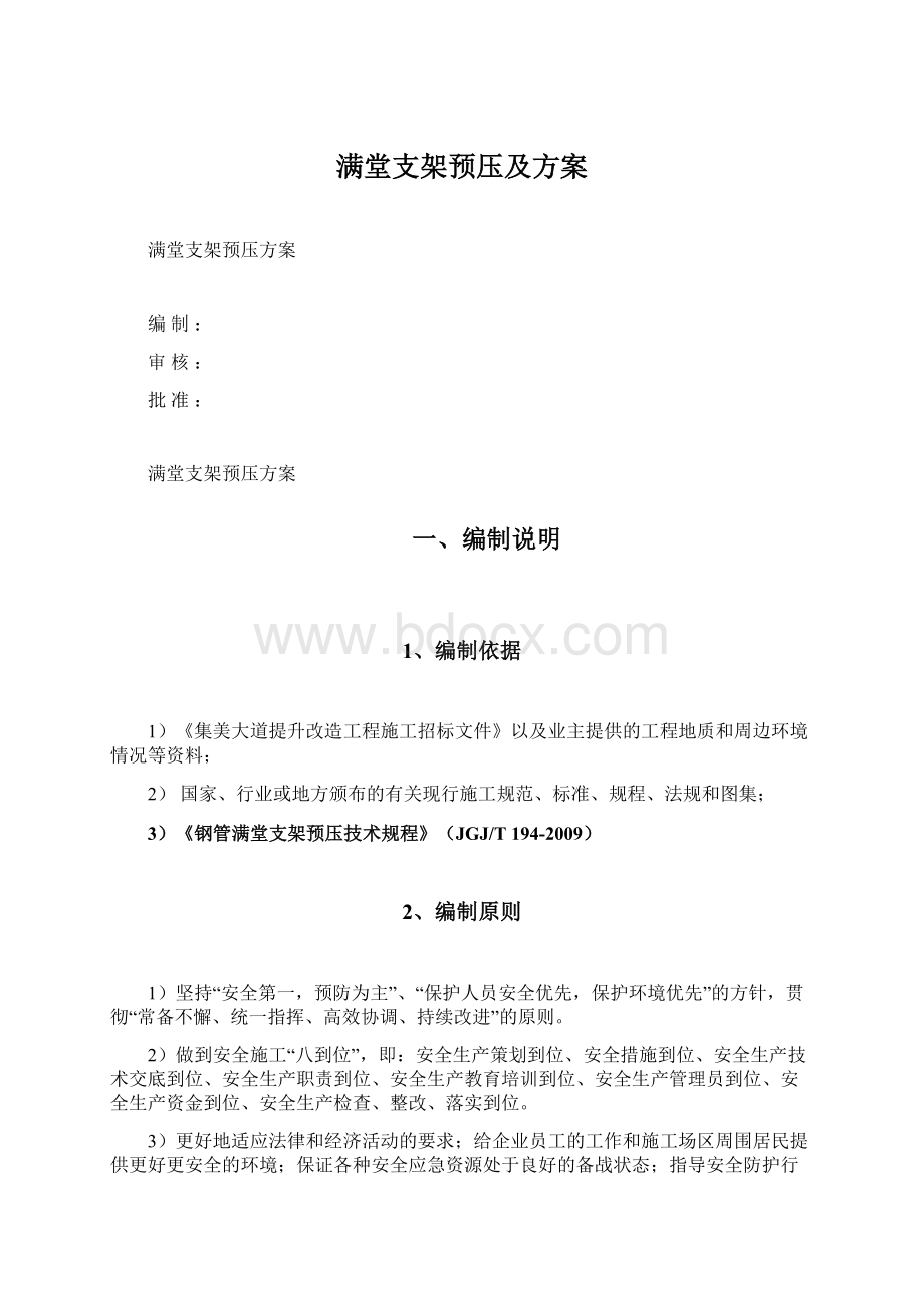 满堂支架预压及方案.docx