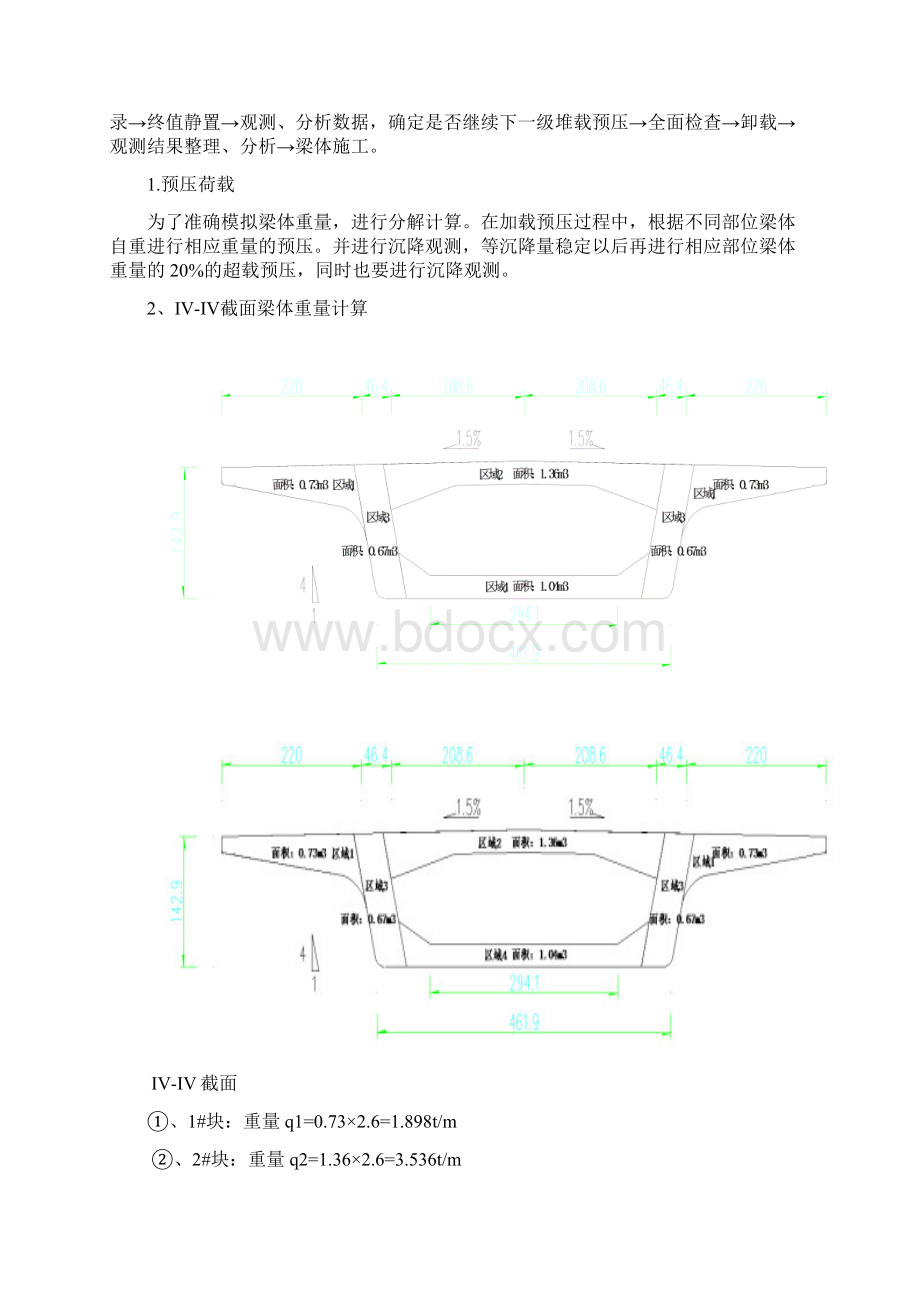 满堂支架预压及方案.docx_第3页