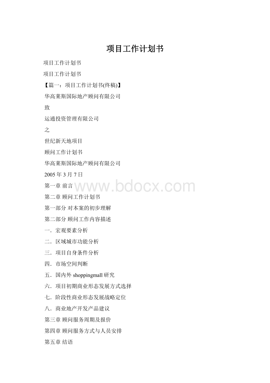 项目工作计划书.docx