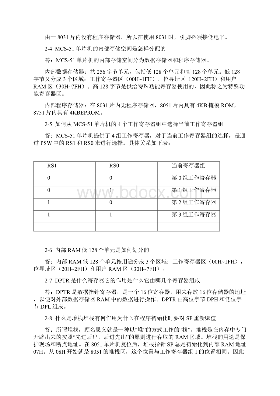 单片机原理及接口技术部分习题与参考答案Word文档格式.docx_第2页