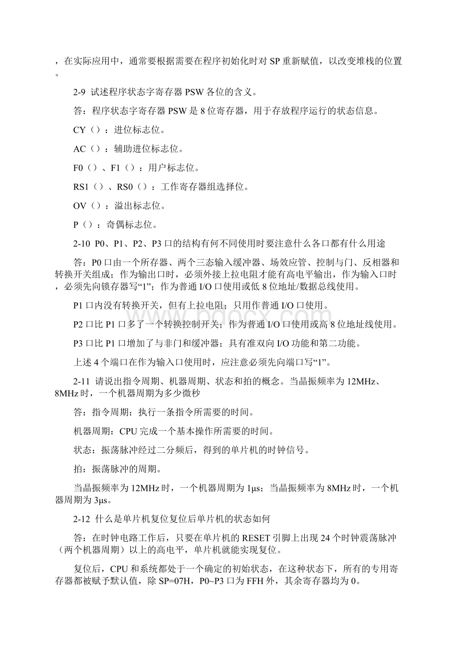 单片机原理及接口技术部分习题与参考答案Word文档格式.docx_第3页