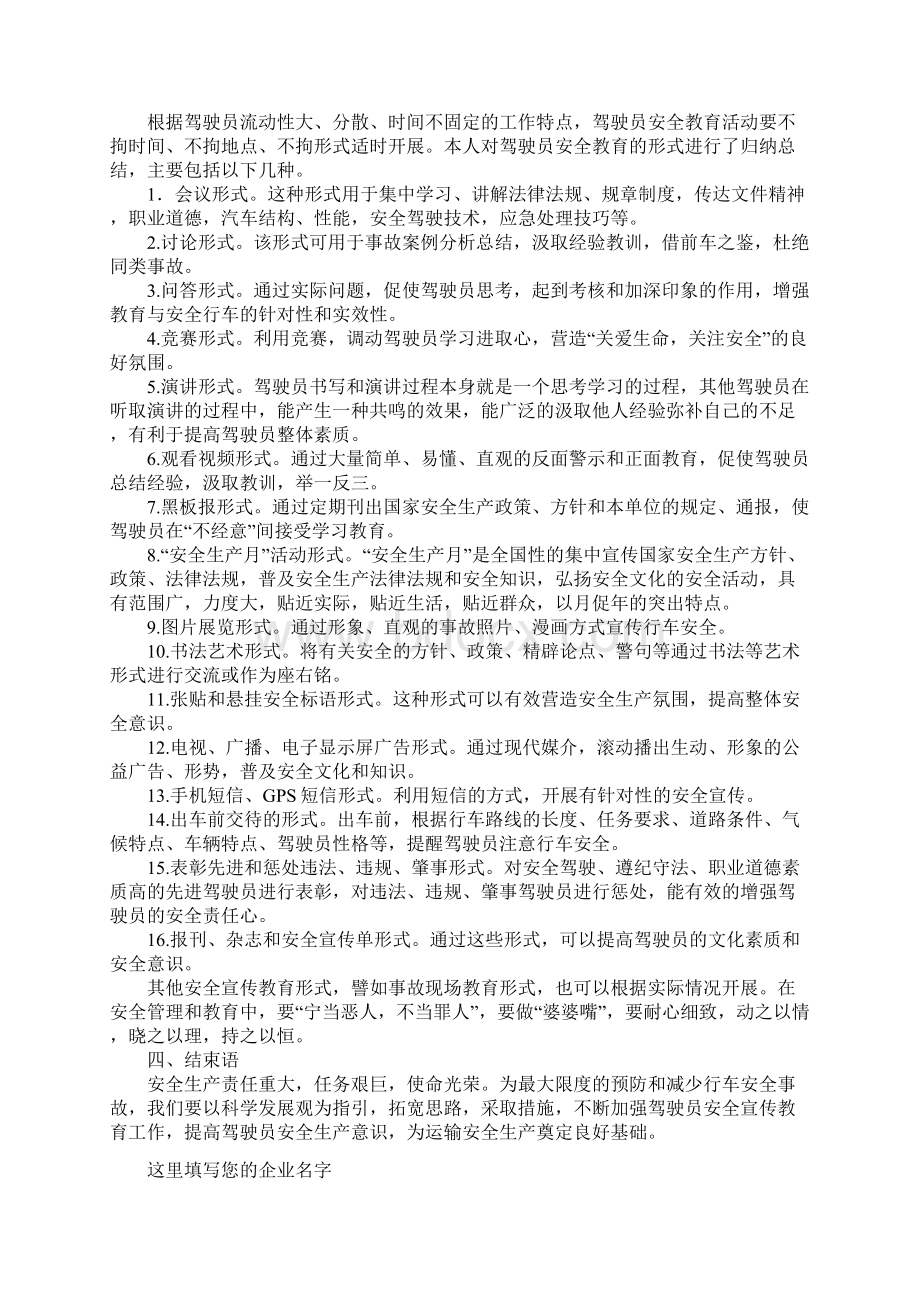 驾驶员安全教育内容和方法.docx_第3页