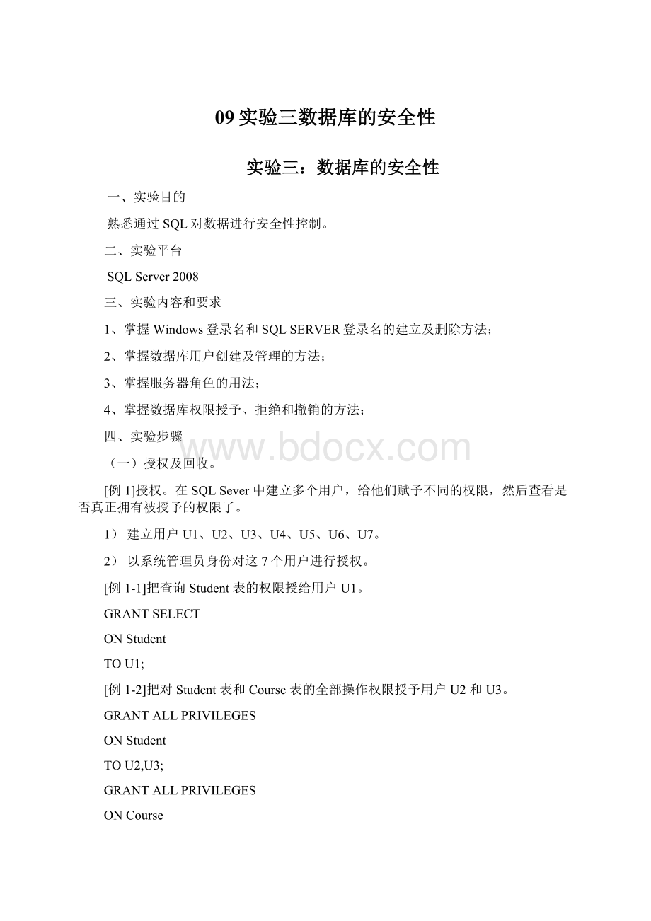 09实验三数据库的安全性Word格式文档下载.docx_第1页