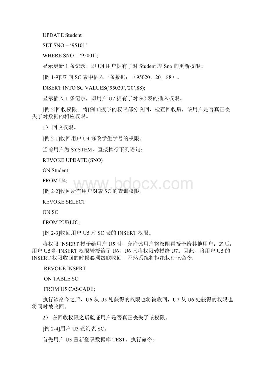 09实验三数据库的安全性Word格式文档下载.docx_第3页