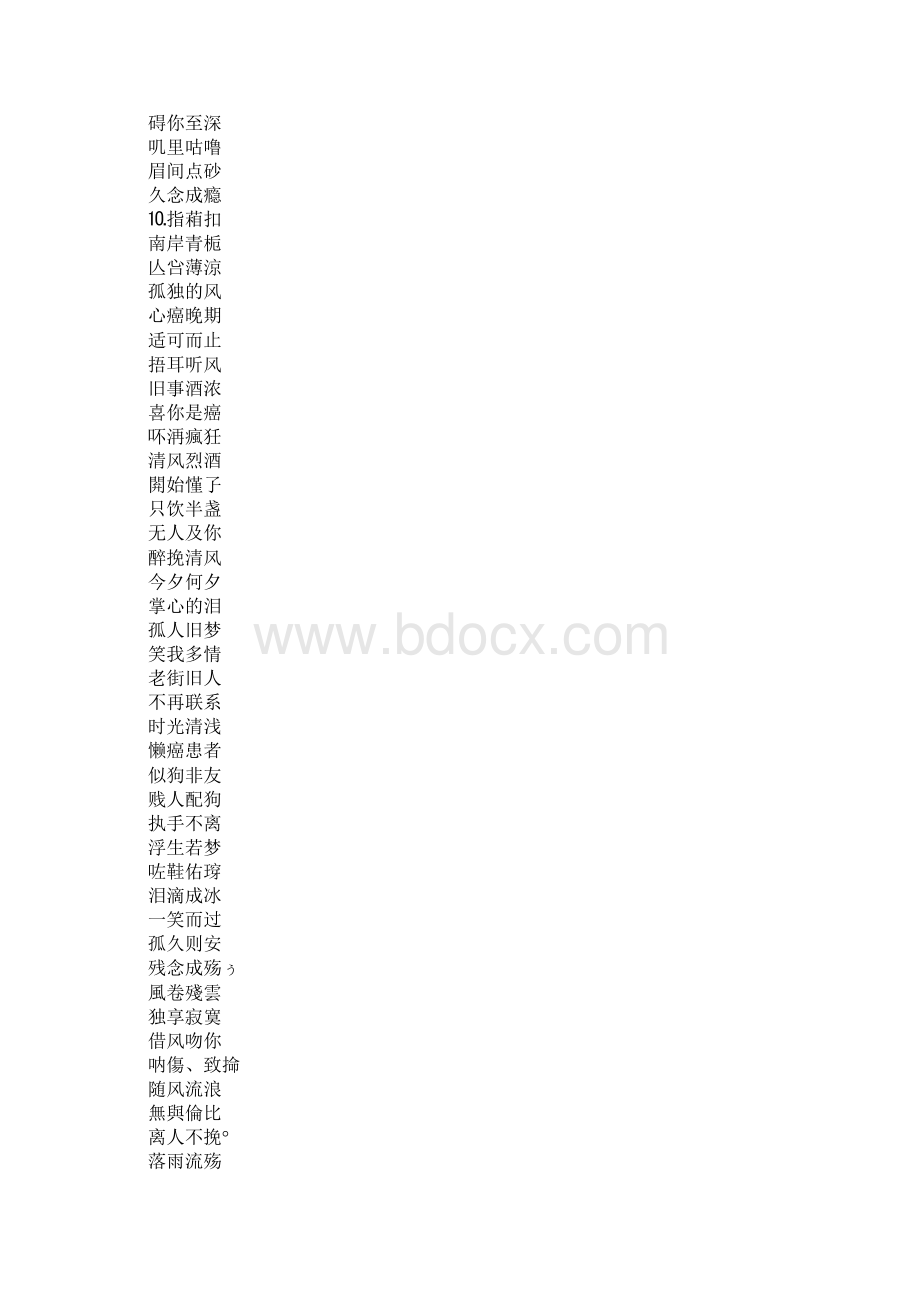 男生4个字爱情网名精选.docx_第2页