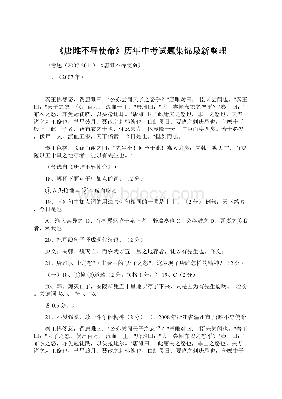 《唐雎不辱使命》历年中考试题集锦最新整理.docx_第1页