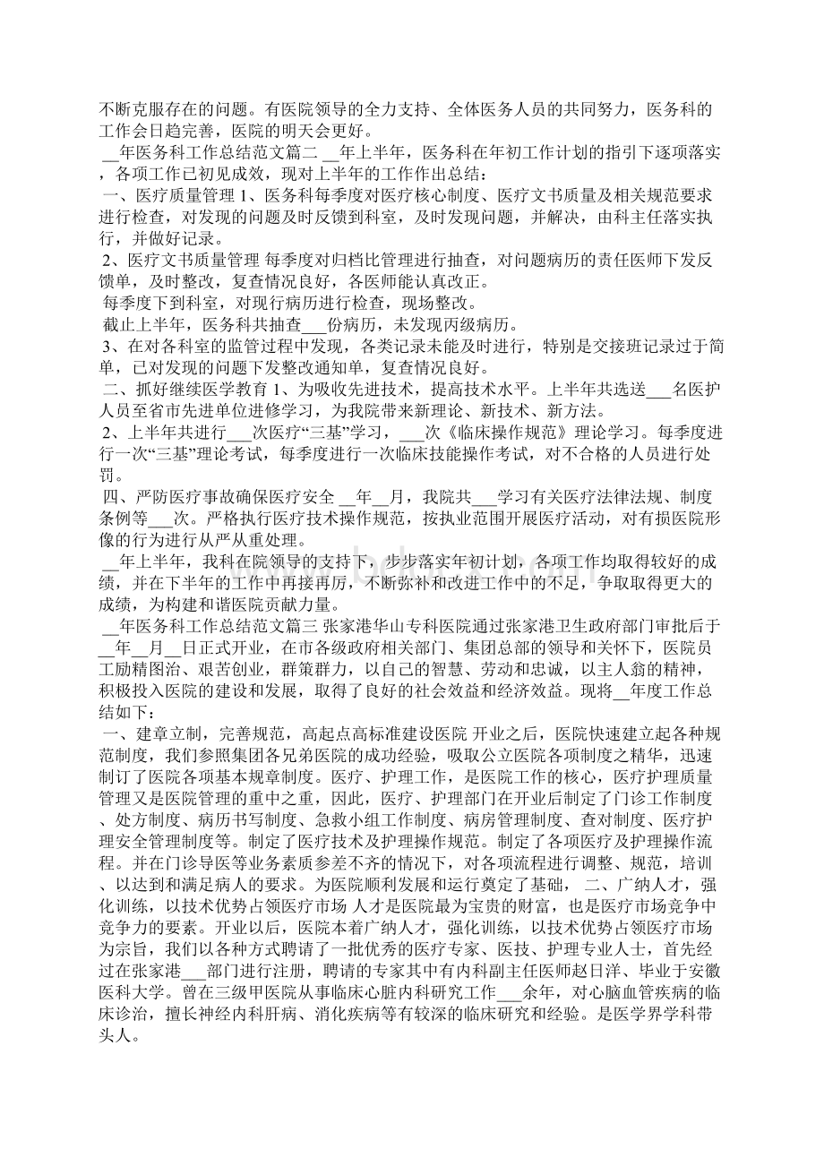 医务科工作总结.docx_第2页