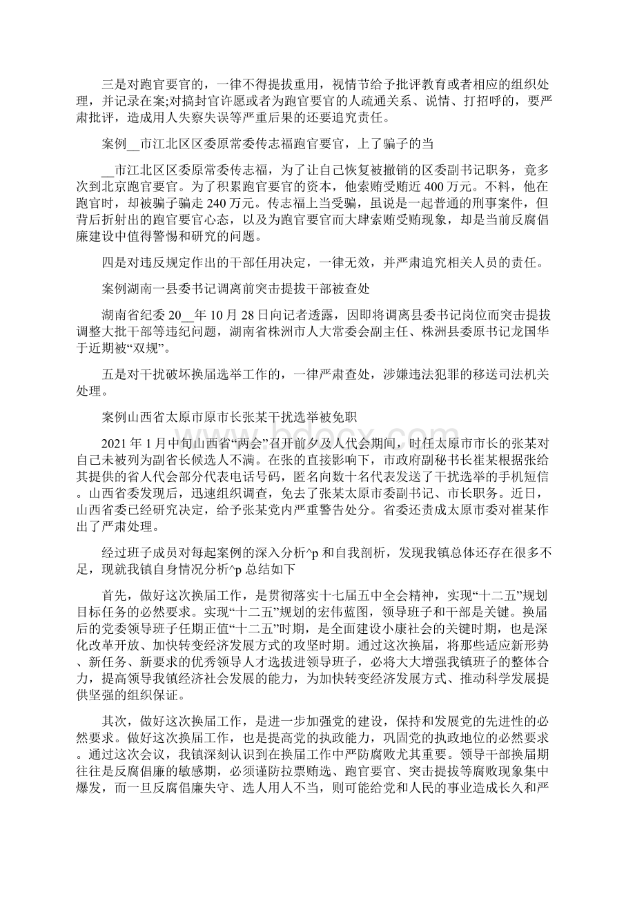 典型案件剖析材料例文.docx_第3页