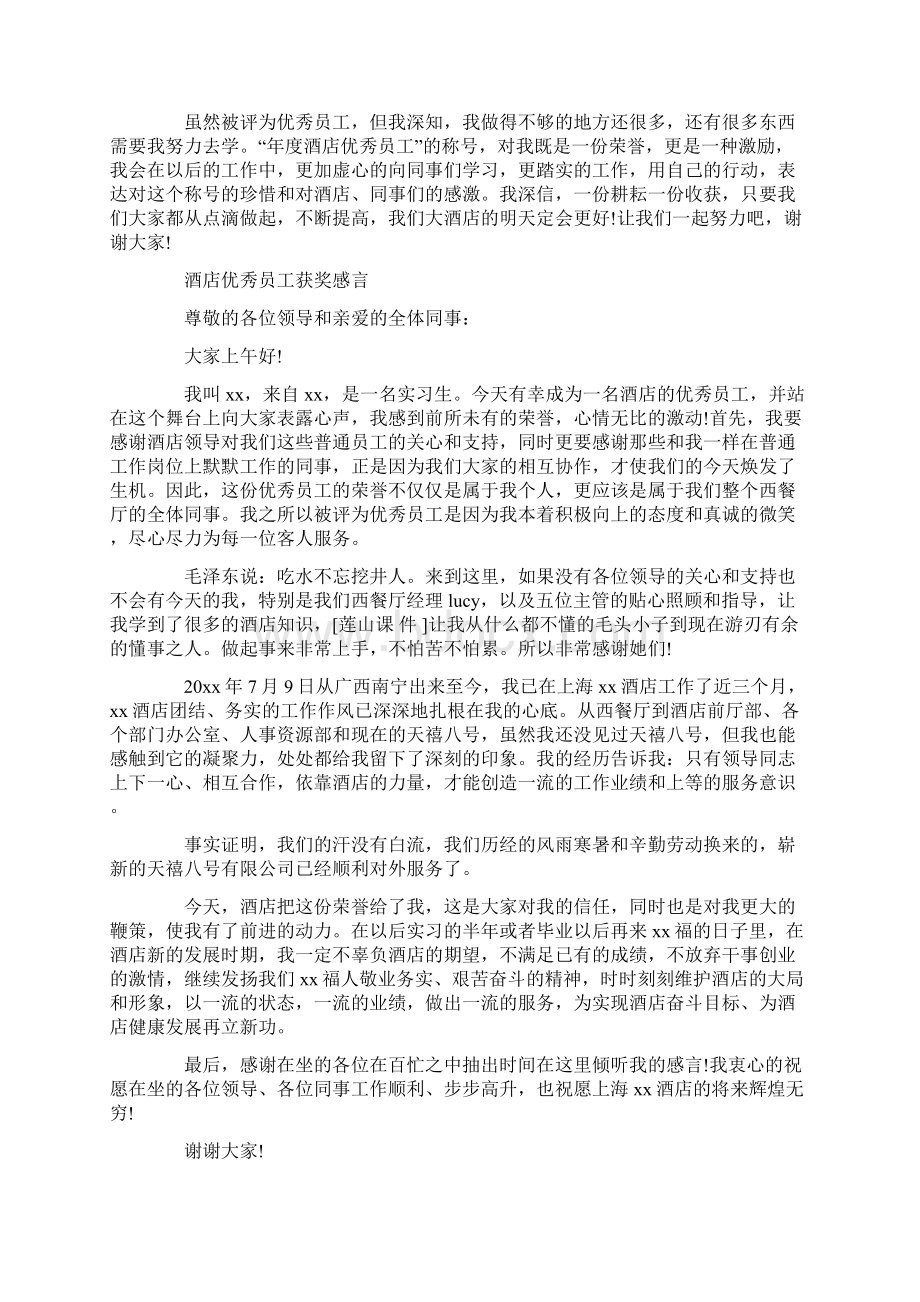 年度优秀员工获奖感言4篇.docx_第2页