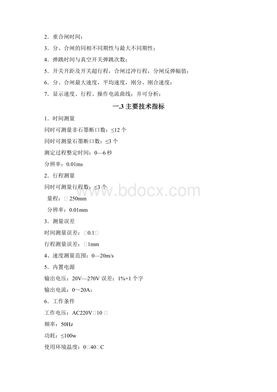 HYGK307高压开关动特性测试仪说明书Word格式文档下载.docx_第2页