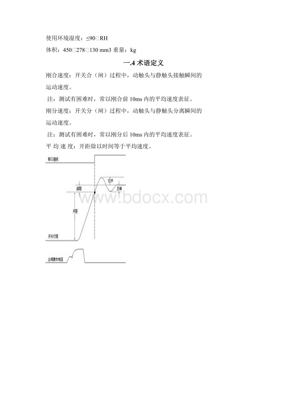 HYGK307高压开关动特性测试仪说明书Word格式文档下载.docx_第3页