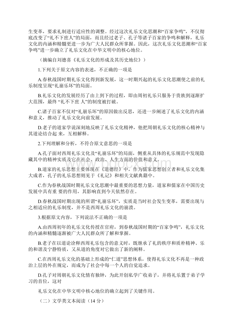 湖北省新联考高三第四次联考语文试题含答案Word文档格式.docx_第2页