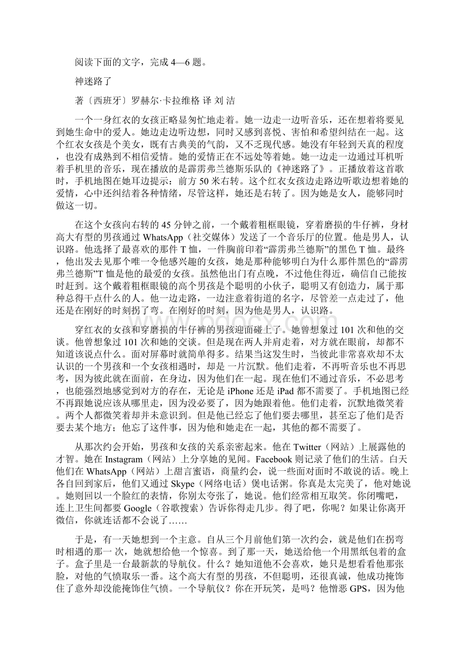 湖北省新联考高三第四次联考语文试题含答案Word文档格式.docx_第3页