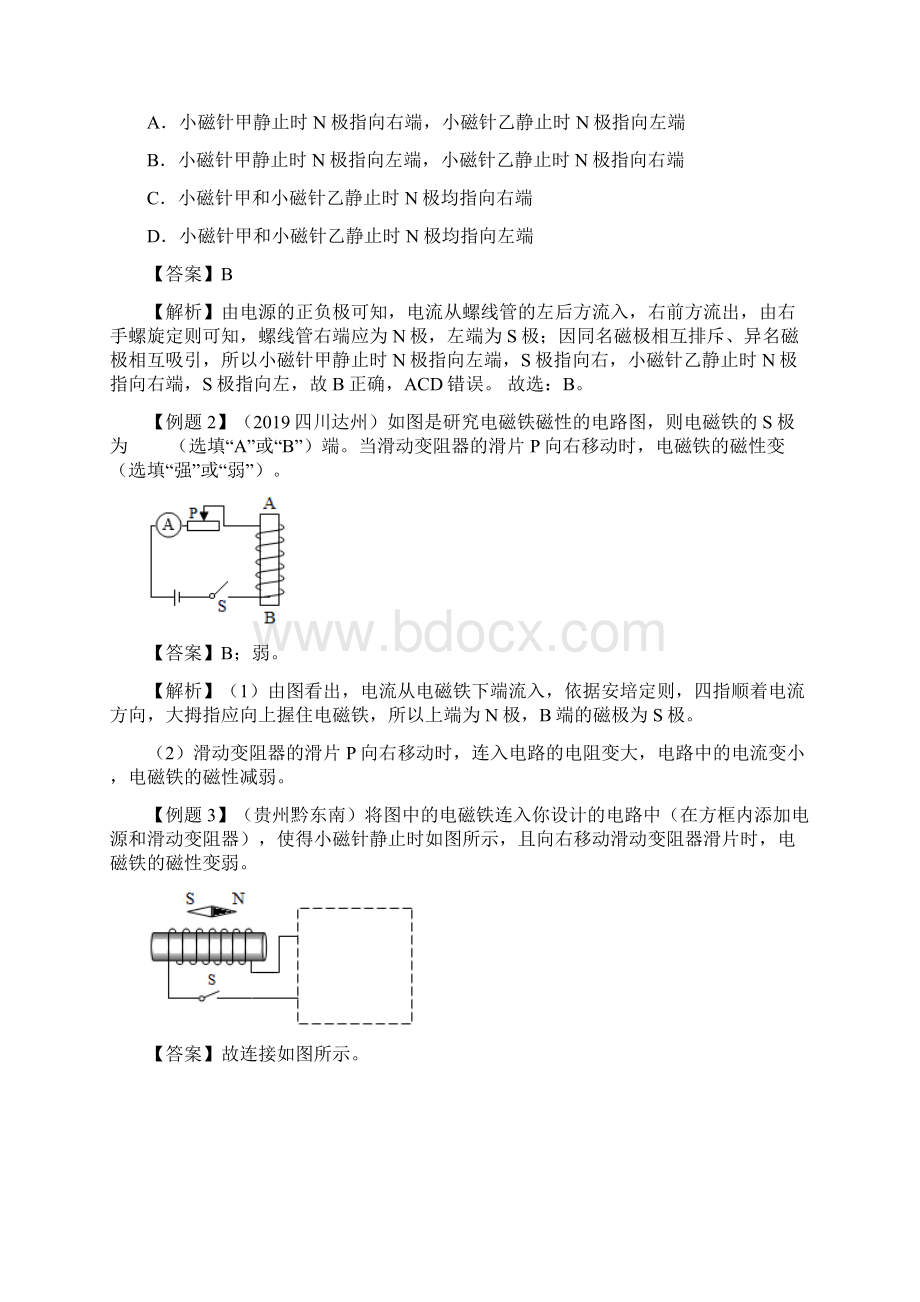 中考物理学考练专题19 安培定则带答案解析.docx_第2页