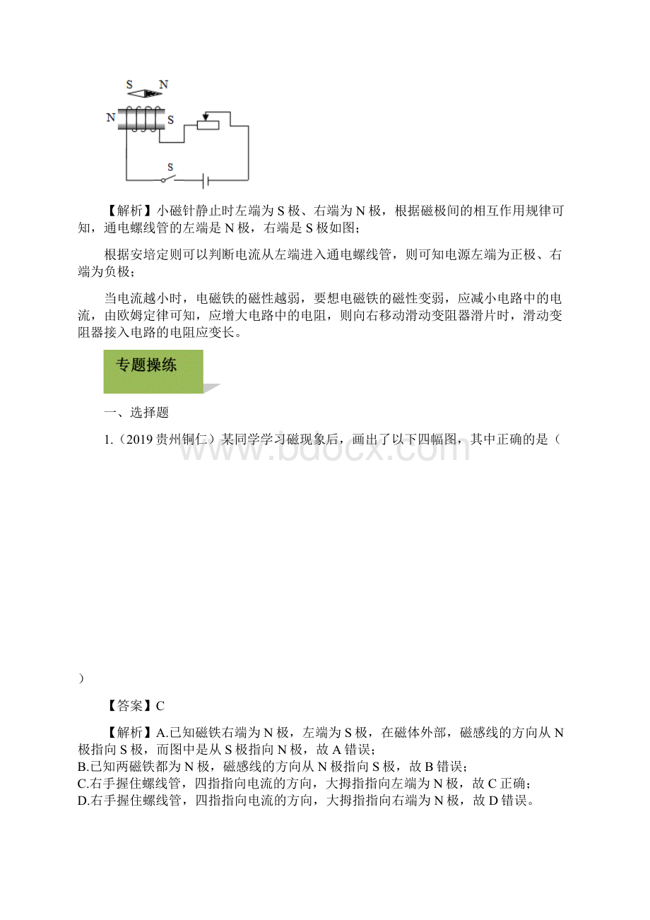 中考物理学考练专题19 安培定则带答案解析.docx_第3页