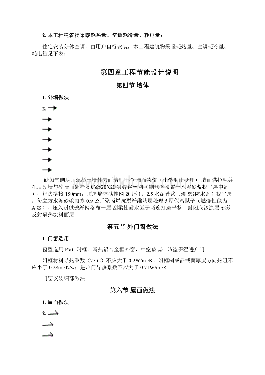 建筑节能施工方保温腻子反射涂料.docx_第3页