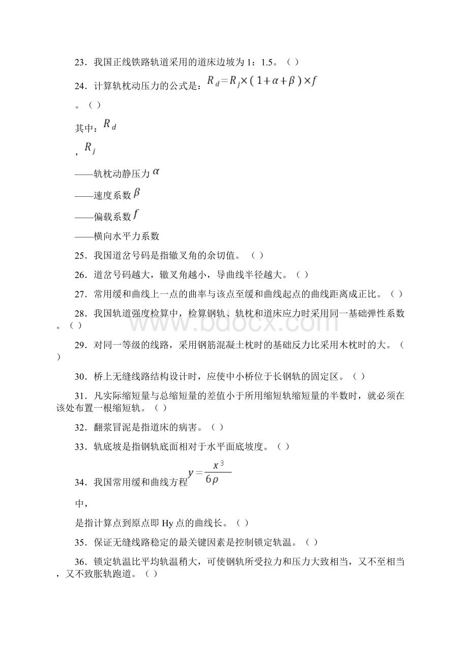 铁道工程期末考试复习试题及答案文档格式.docx_第2页