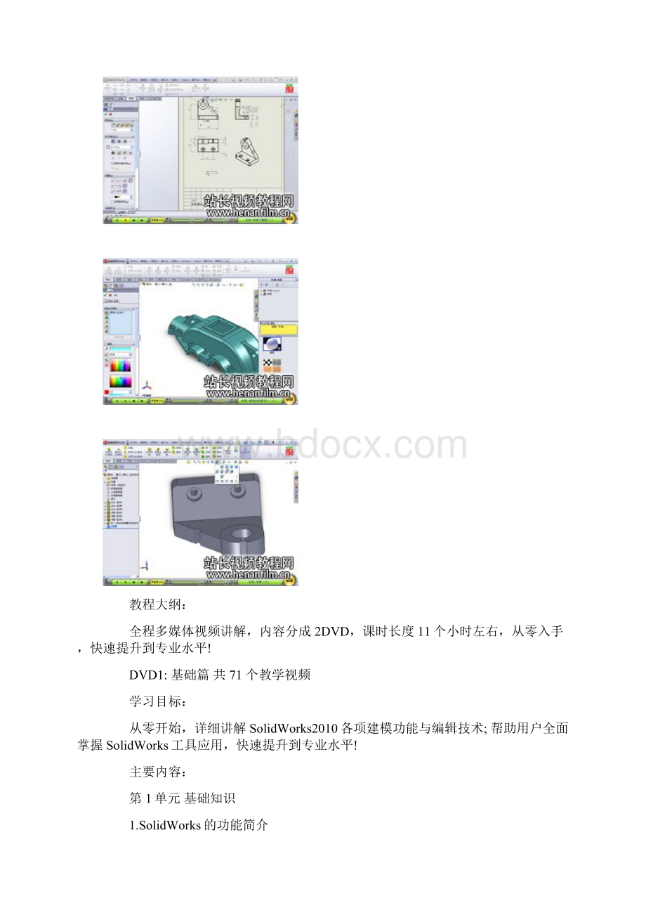 育碟软件用多媒体学SolidWorks多媒体SolidWorks 201视频教程文档格式.docx_第2页