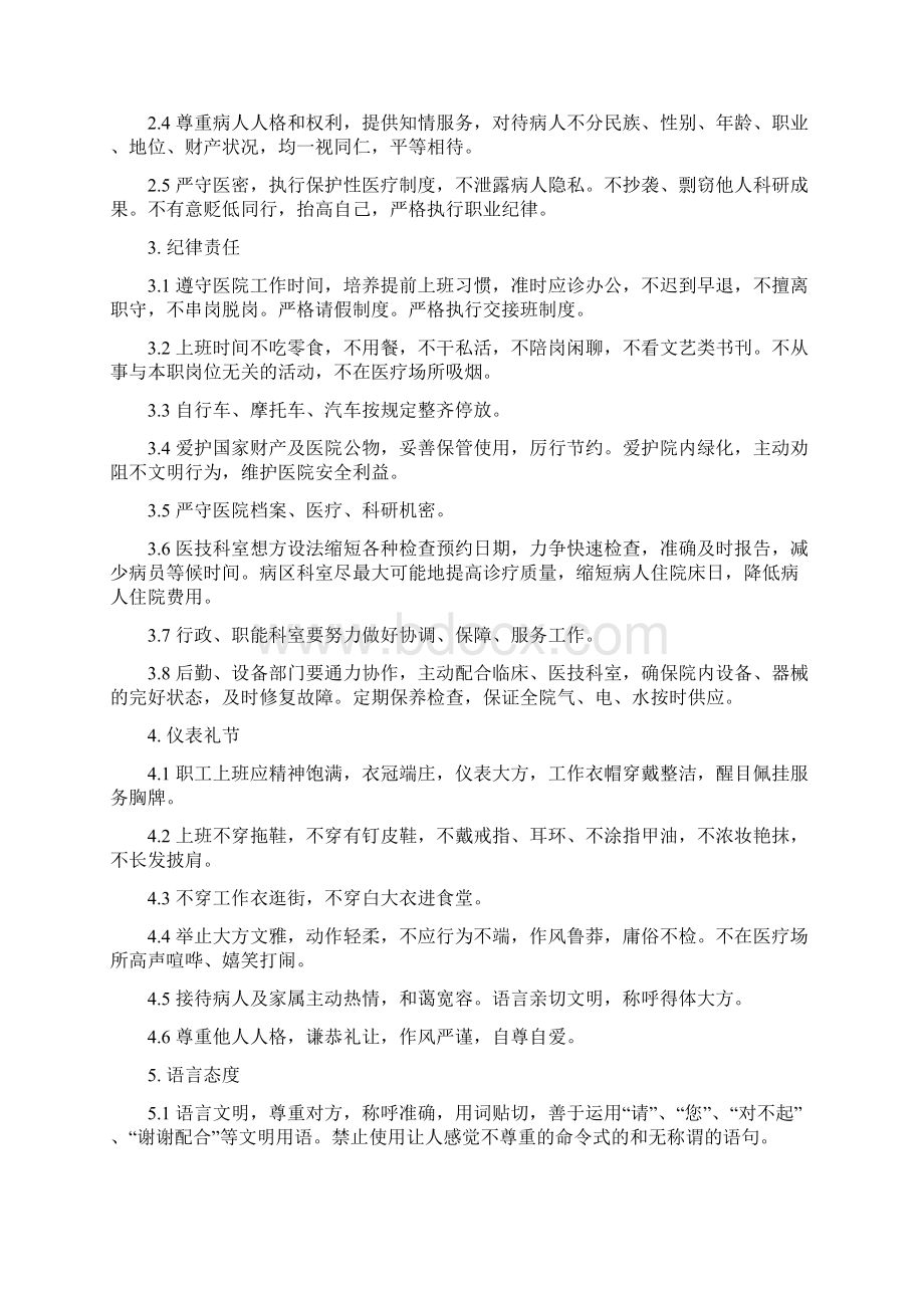 行政管理工作制度Word格式文档下载.docx_第2页